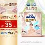 MOONY尤妮佳极上尝鲜装纸尿裤S25片(4-8kg)尿不湿极光薄透气散热