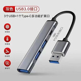 S 斯洛普 THROPEUSB3.0集线器多接口扩展坞台式机主机笔记本电脑手机平板通用拓展连接键盘鼠标U盘typec延长线HUB 灰色/USB3.0接口+充电口【免驱动不卡顿】