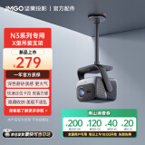 坚果投影（JMGO）坚果投影新品上市 X型吊顶支架 双重加固  可藏线设计 快捷安装适用N3投影仪