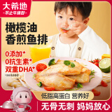 大希地母后恩点 无抗橄榄油鱼排520g 儿童营养早餐去骨去刺低脂高蛋白