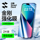 闪魔 适用于苹果13promax钢化膜 iphone13promax手机膜全屏高清蓝光防指纹保护膜 14/13/13pro【高清防爆膜】2片装+神器
