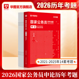 2026新版国考】考公教材华图国考公务员考试2026国家公务员考试教材26国考历年真题试卷申论行测5000题刷题题库省考公务员考试2026 【申论真题】1本 国考