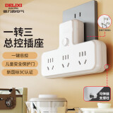德力西(DELIXI)转换插头/品字形一转三插座/无线转换插座/电源转换器/插排/排插 总控开关3位5孔