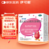 伊可新维生素AD滴剂（胶囊型）50粒1岁以上 维生素ad滴剂 ad 伊可新 ad