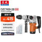 东成1100W电锤电镐两用DZC1100-28冲击钻带安全离合混凝土电钻工业级