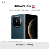 HUAWEI Mate X6 华为折叠旗舰手机 分布式玄武架构 鸿蒙大屏AI 红枫原色影像 折叠屏手机 深海蓝 16GB+512GB Mate X6典藏版