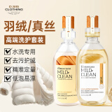 D.SIIS羊绒真丝洗衣液500ml*1+羽绒服防污洗护液500ml*1高端洗护