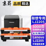 京昇LJ2205墨盒适用联想Lenovo lj2205黑白激光打印机硒鼓易加粉粉盒墨粉lj2206w 标准版墨粉盒2支装【共5000页】