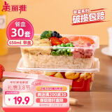 美丽雅一次性饭盒方形650ml*30套 快餐外卖打包盒食品级野餐便当盒