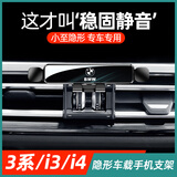 22-23款宝马3系i3/i4手机车载支架325/320li专用导航车内装饰用品 22-23款宝马i3/i4【旗舰款】