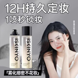 诗馨语定妆喷雾持久防水不脱妆大油干皮保湿喷雾定妆服帖快速成膜巨扒皮 定妆喷雾