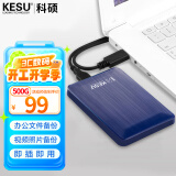 科硕 KESU 移动硬盘加密 500GB USB3.0 K1 2.5英寸奔放蓝外接存储文件照片备份