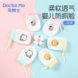 马博士婴儿手套防抓新生儿防抓脸戒吃手神器宝宝防吃手手套3双装S1015