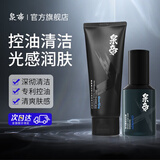 泉帝（QUANDI）美白淡斑精华液 男士护肤品面部精华补水保湿控油男 quan帝 【清洁护肤套装】洗面奶+精华