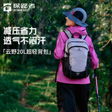 探路者（TOREAD）云野登山背包户外徒步旅行通勤轻便双肩包20L透气耐磨书包 山影灰