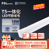 FSL佛山照明LED灯管支架一体化1.2米T5无影灯管灯带节能灯具16W白光