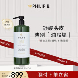 PHILIP B薄荷鳄梨丰盈洗发水947ml清爽控油蓬松【效期至27年5月】