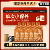 壳牌（Shell）保养单次卡 含机油机滤工时橙色光影 0W-30 SN/C3 5L