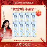 锐澳（RIO）预调 鸡尾酒 果酒微醺系列 乳酸菌口味330ml*8罐 年货送礼