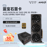 蓝宝石（Sapphire） AMD RADEON RX 6750 系列  黑神话悟空台式机高性能独立游戏显卡 RX 7650 GRE 8G黑钻版+蓝宝石750w