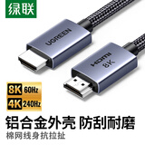 绿联HDMI线2.1版8K60Hz 4K240Hz高清视频连接线 棉网编织兼容HDMI2.0笔记本电脑接电视显示器投影仪 1.5米【8K60Hz/4K240Hz】铝壳编织