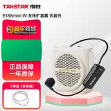 得胜TAKSTAR  E188/E188mini 便携式数字扩音器 教师导游专用大功率扩音器小蜜蜂 E188mini W 云岩白