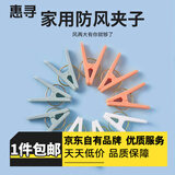 惠寻 京东自有品牌 晾晒工具衣架衣撑子防风夹 防风夹随机色10个