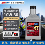 安索（AMSOIL）原装进口10W30领航全合成本田摩托车机油佛沙XADV/CM/CBR 946ML