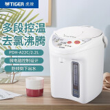 虎牌（TIGER） 电热水瓶智能速热电烧水壶3段保温烧水壶2.2L PDH-A22C 白色WU 2.2L