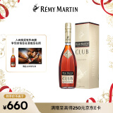 人头马（Remy Martin）洋酒 CLUB优质香槟区干邑白兰地 700ml 蛇年 送礼