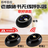 百呼百应商务办公无线呼叫器企业单位办公室领导呼叫下属老板呼叫秘书一键 二拖一