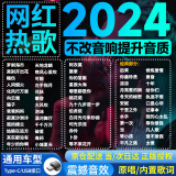 翠康宝车载u盘无损音乐2024  64G带正版歌曲高音质优盘抖音经典老歌mp3