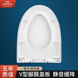 九牧（JOMOO）缓降马桶盖板全包UV型快拆通用脲醛马桶圈器配件家用普通座厕盖子 V型-脲醛盖板97148
