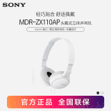 索尼（SONY） MDR-ZX110AP 耳机头戴式重低音手机电脑游戏有线耳机学生上网课学习办公耳麦 白色