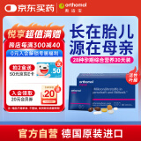 奥适宝（ORTHOMOL）孕妇dha孕妇专用维生素d复合维生素孕期补钙益生菌营养品 好孕盒