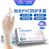 英科医疗加长加厚PVC手套 劳保家务清洁洗碗手套 100只/盒 L码