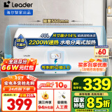 海尔（Haier）智家出品Leader系列热水器电热水器家用储水式卫生间洗澡小户型租房优选上门安装防电墙专利LC 40L 2200W 团购咨询客服LC2