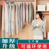 泉狮挂衣袋衣服防尘罩加厚防尘袋晾衣袋 西服大衣羽绒服可水洗收纳袋 特大号5个装（60*120）