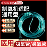 邦可慧一次性医用吸氧管家用制氧机氧气管双鼻塞鼻氧管无异味透明输氧管 鼻吸管【3米】5根