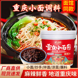 向料重庆小面调料麻辣胖妹小面馆调料重庆特产川菜凉拌家常菜佐料夜宵 向料重庆小面调料麻辣味1kg