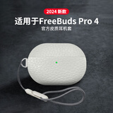 ESCASE适用华为FreebudsPro4保护套耳机套无线蓝牙耳机真牛皮不沾灰防滑防摔壳白色+挂绳