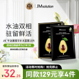 JMsolution肌司研牛油果精华补水面膜10片/盒 jm面膜 男女通用 保湿面膜