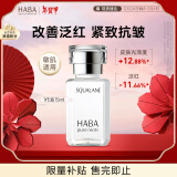 HABA1代鲨烷精纯美容油15ml  紧致 保湿 以油养肤 圣诞节礼物