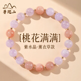 祥隐【普陀山直发】黄水晶手串招财转运送女生水晶手链金发晶生日礼物 薰衣草紫水晶【桃花满满】