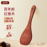 唐宗筷红檀木饭勺 木饭勺 家用饭铲 原木无漆无蜡勺子约22cm C2021