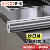 斯图（sitoo）厨房防油贴纸防水防潮耐高温自粘翻新橱柜灶台用油烟机柜子抽屉垫纸加厚铝箔纸锡纸水波纹
