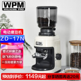 惠家（WPM）磨豆机ZD-17N 电动意式大豆仓咖啡豆研磨机 WELHOME家用商用锥刀防飞粉精细电磨 ZD-17N米白色