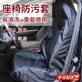 汽车代驾座椅套座椅保护套防尘防污坐垫套防脏代驾宠物后排座套 黑色前排座套【60*180cm】一个装