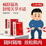久火武汉国灸痛舒型镇痛灸颈肩腰背关节疼热敷贴官方旗舰店 4贴/盒