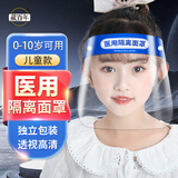 藏百年儿童婴幼儿防护面罩医用隔离防晒护脸宝宝面罩一次性